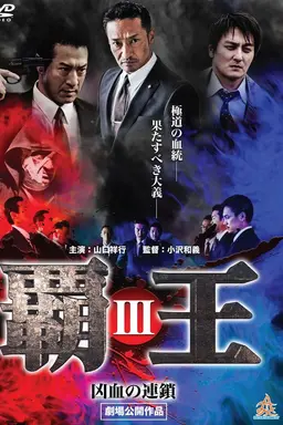Overlord: Bloodline of Brutality III