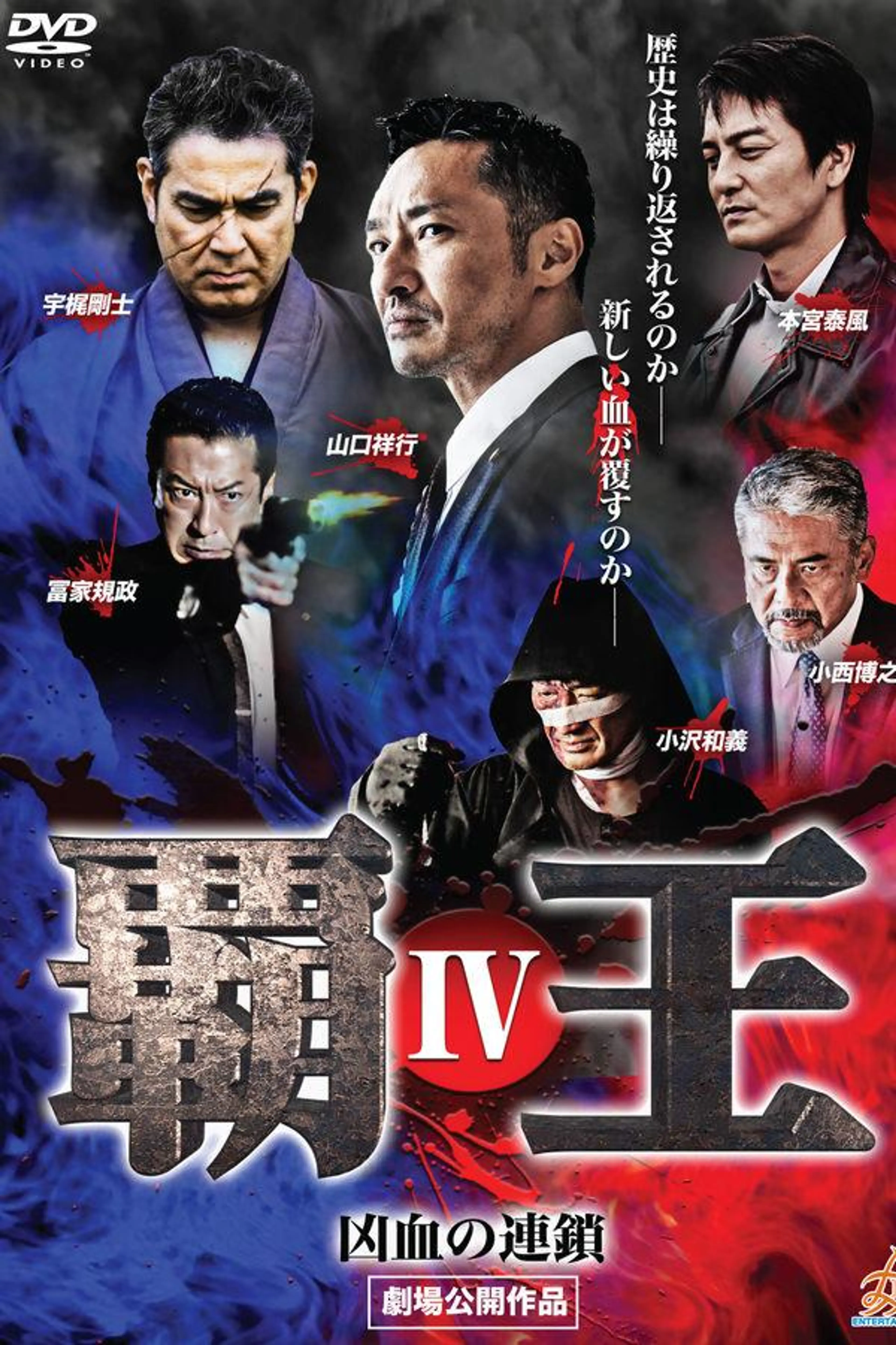 Overlord: Bloodline of Brutality IV