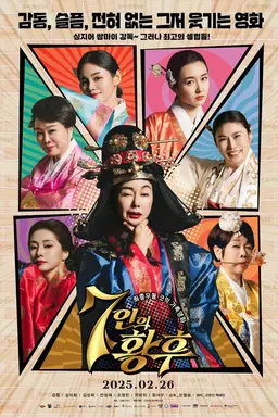 7 Empresses