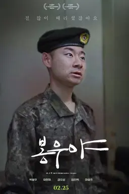 Bongwoo