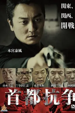 Capital Conflict