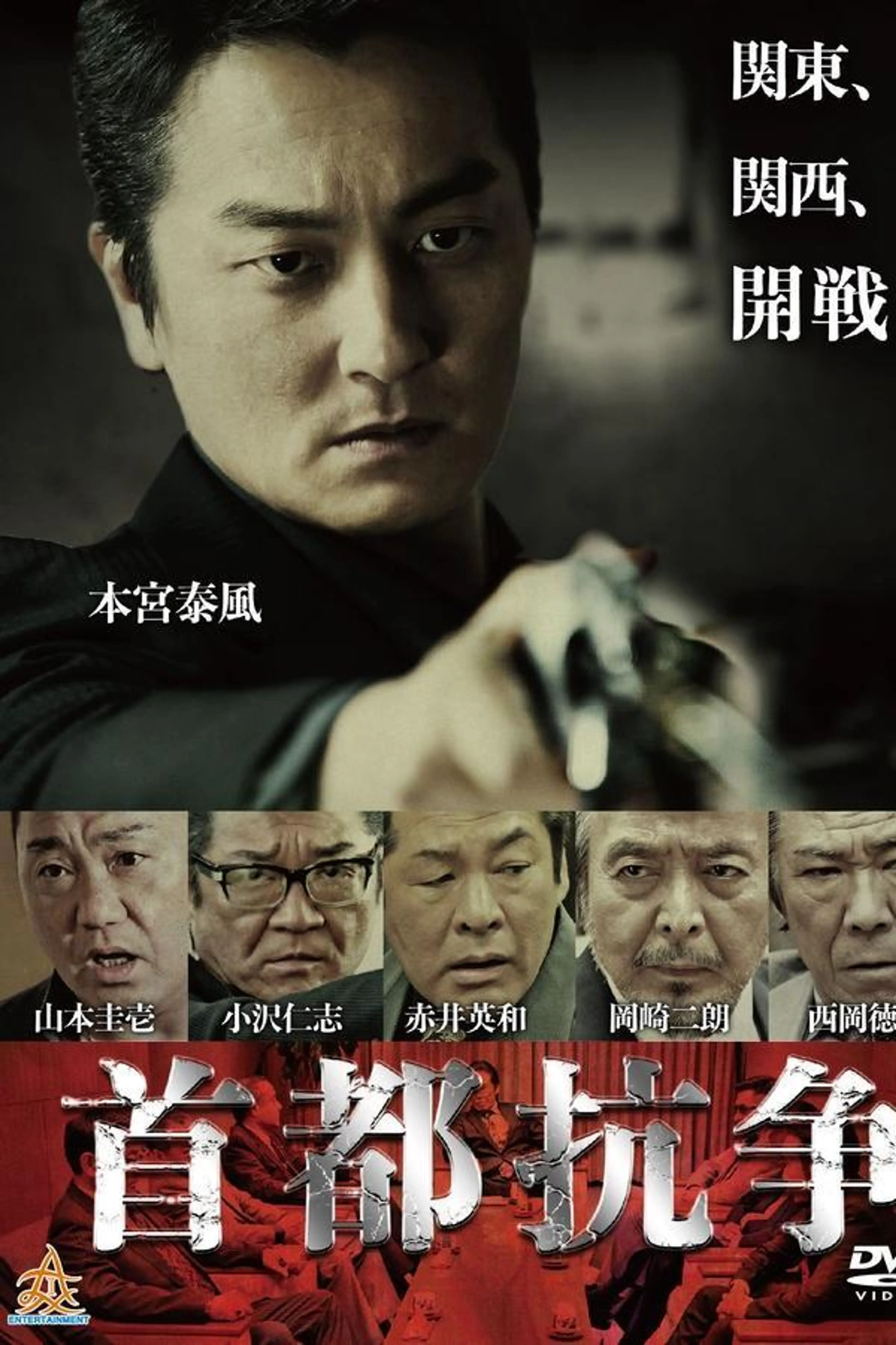 Capital Conflict
