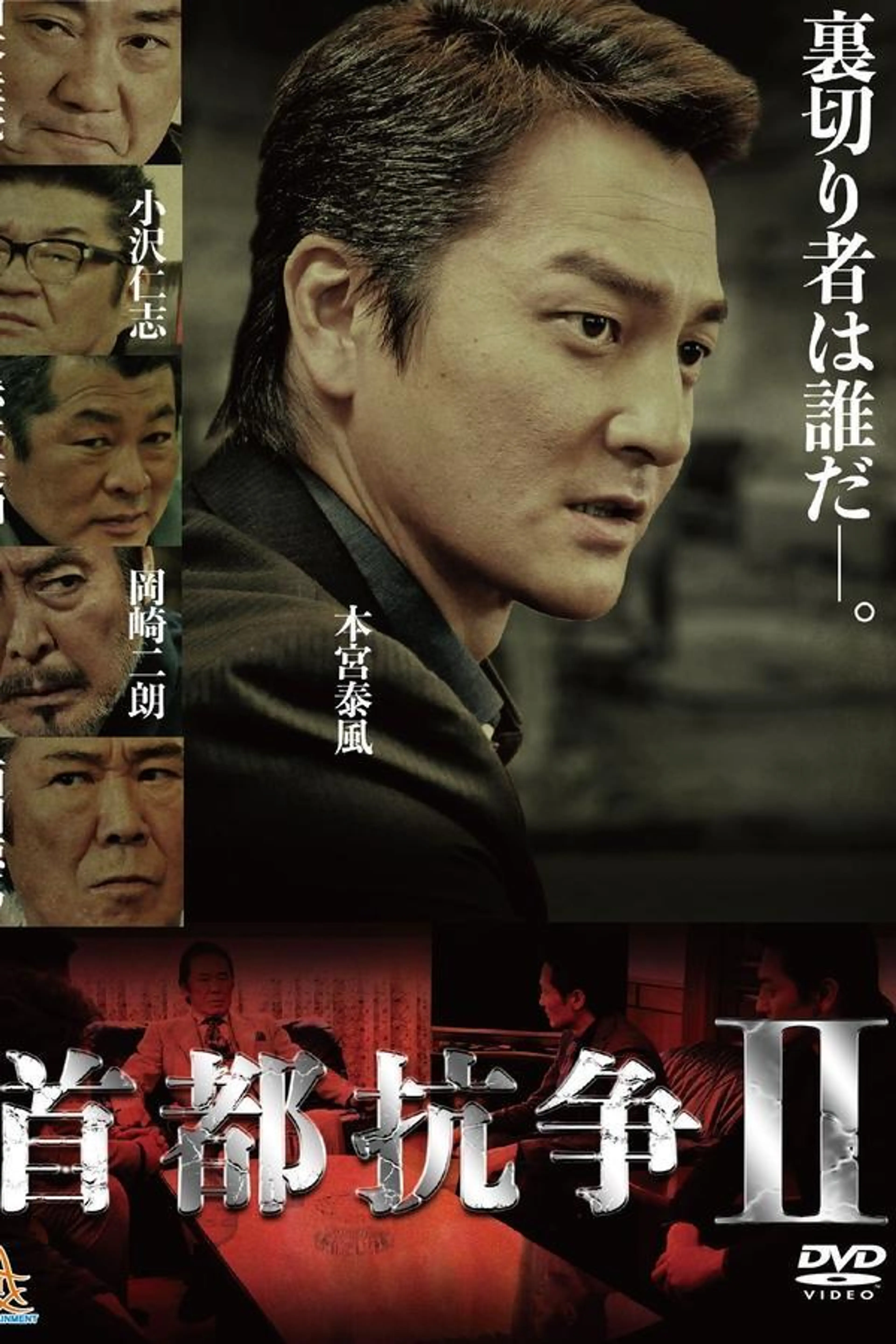 Capital Conflict 2