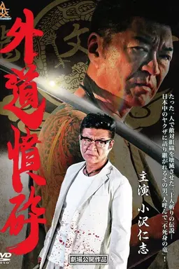 Wrath Against the Outlaws