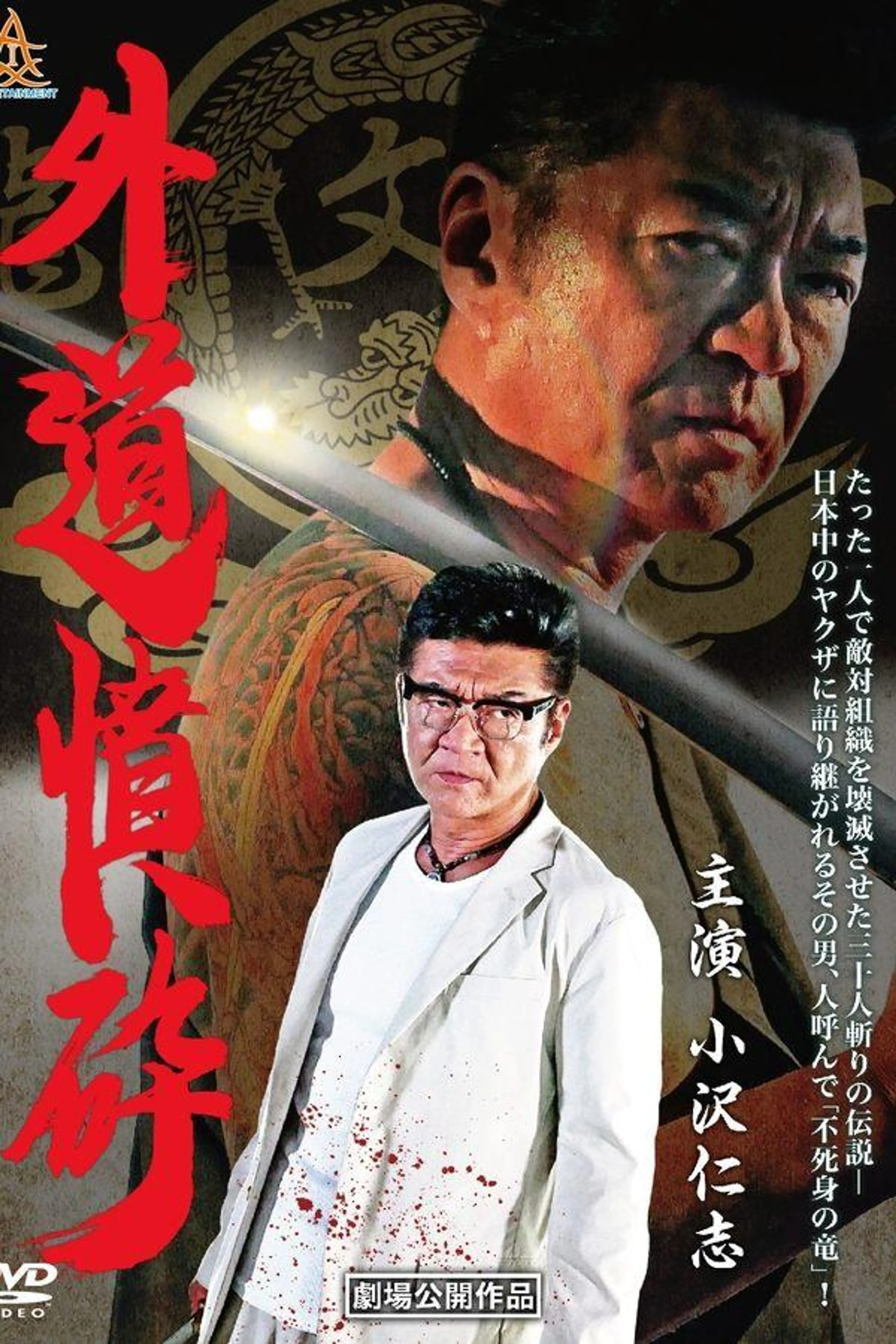 Wrath Against the Outlaws