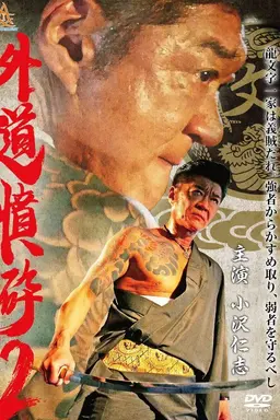 Wrath Against the Outlaws 2