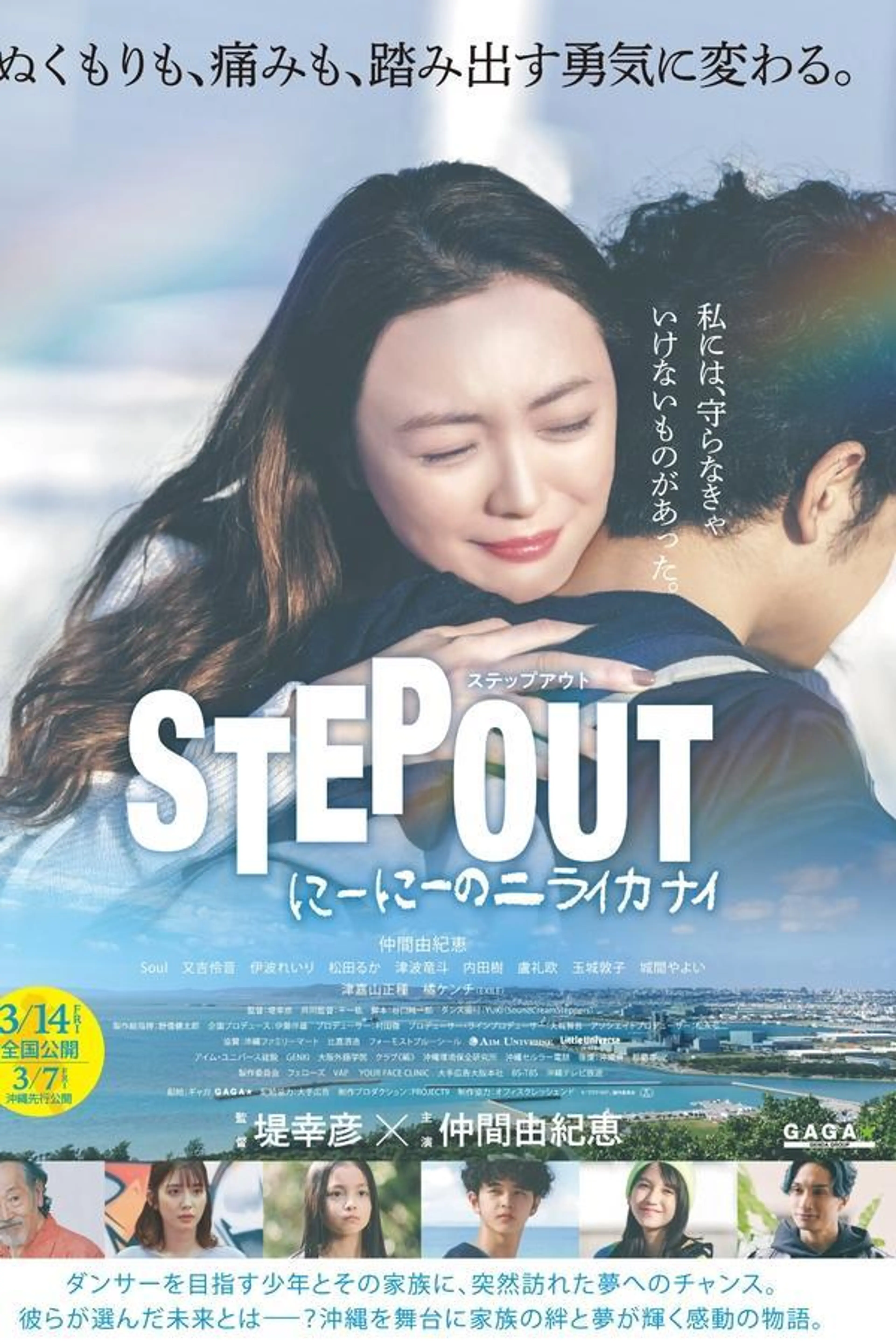 STEP OUT