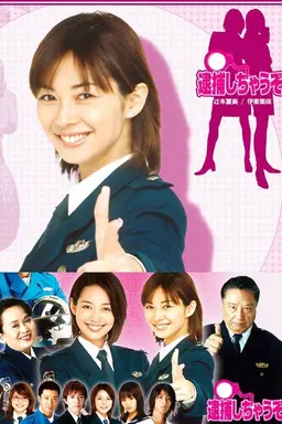 You're Under Arrest: The Drama Season 1