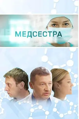 Medsestra