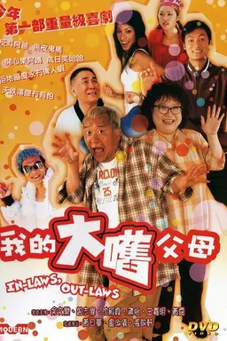 In-Laws, Out-Laws