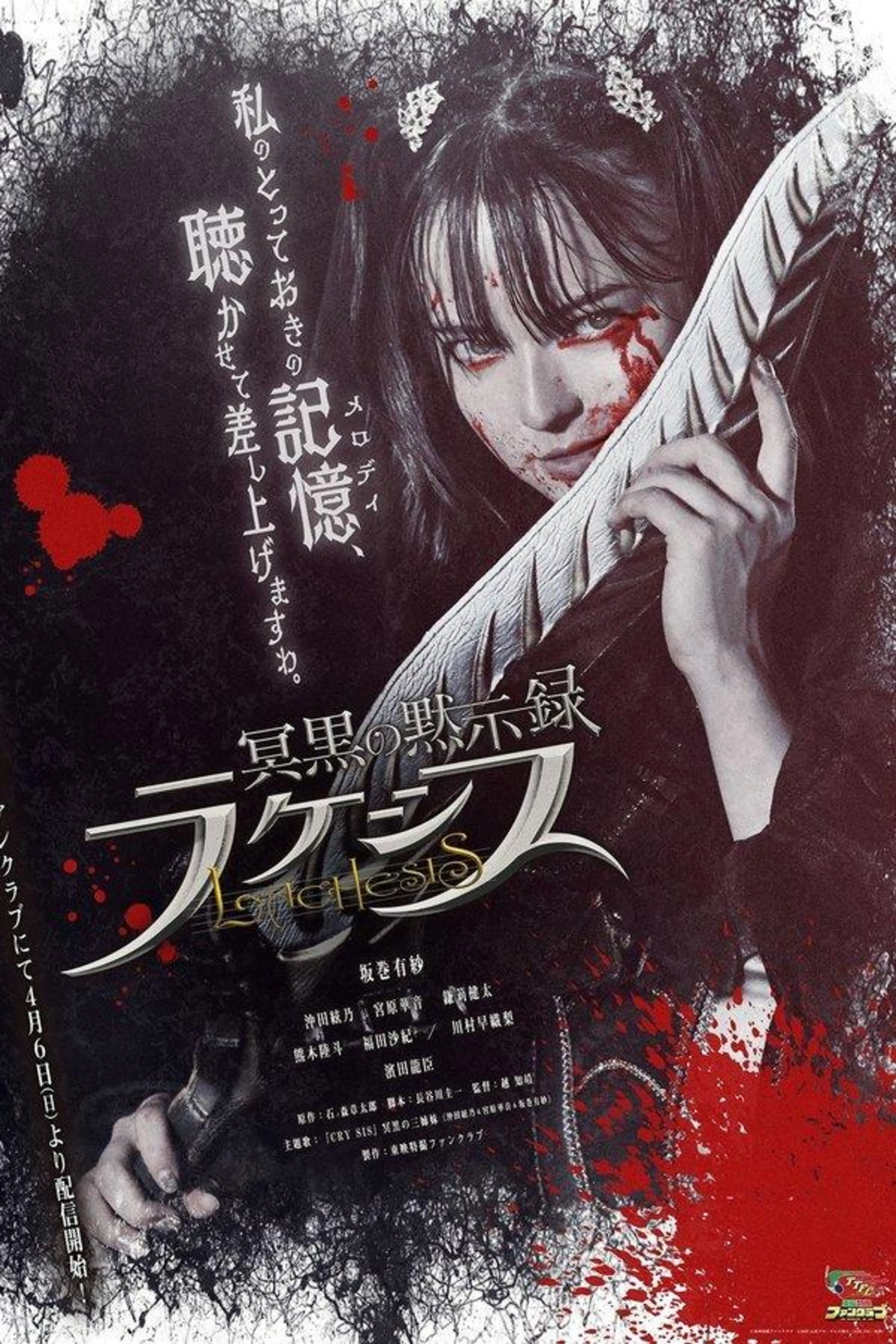 The Dark Revelation: Lachesis