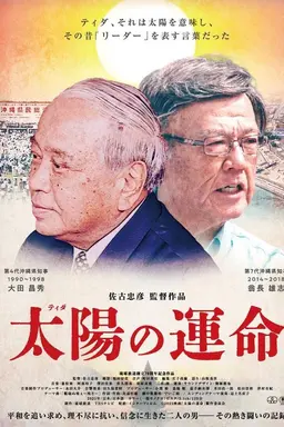 Tida no unmei