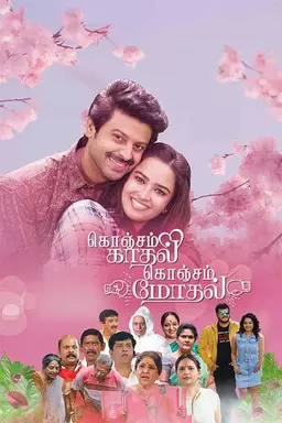 Konjam Kadhal Konjam Modhal