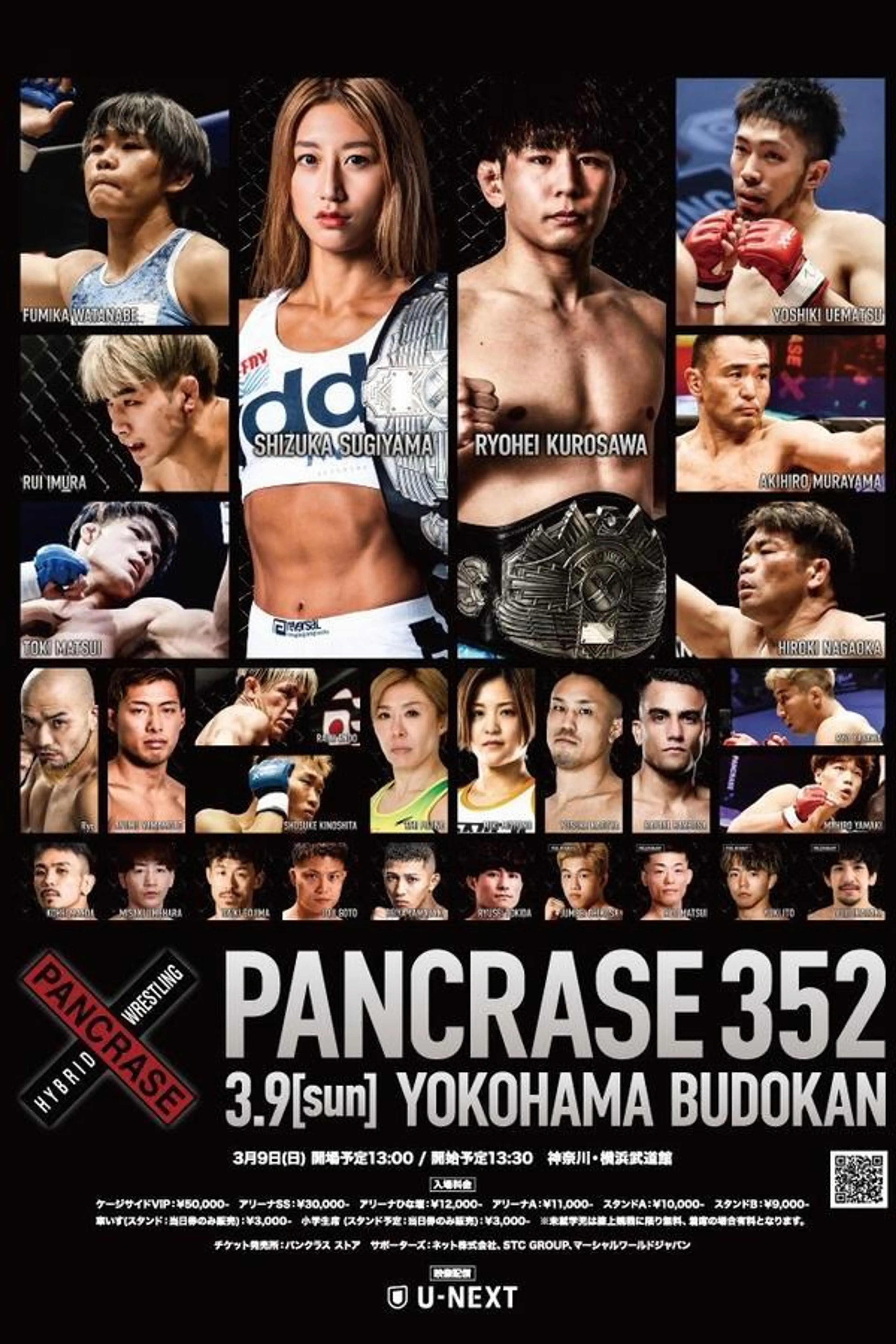 PANCRASE 352