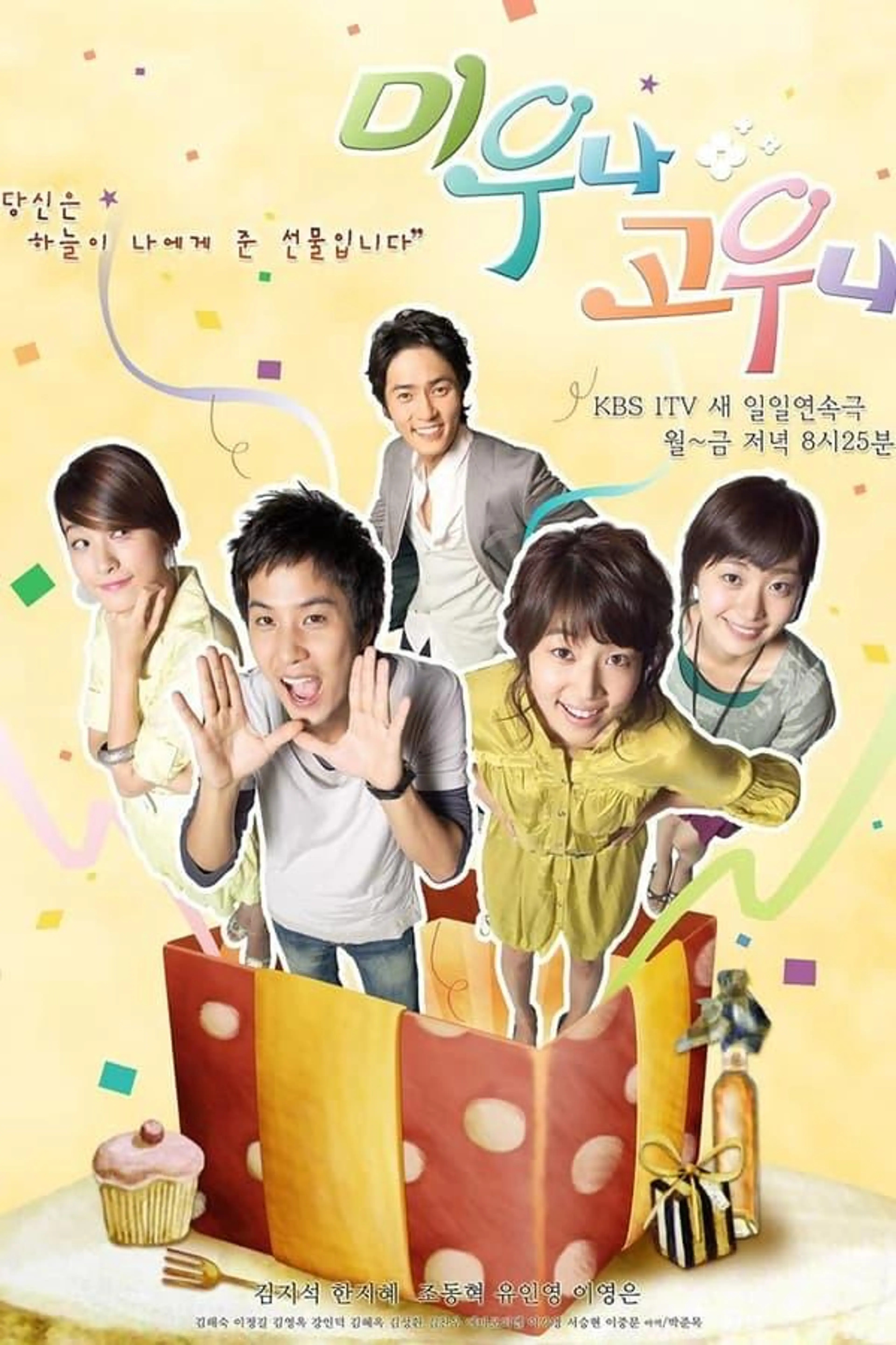 Likeable or Not Season 1