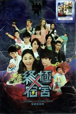 The X-Dormitory Season 1