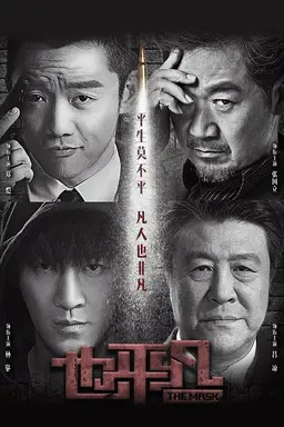 The Mask Season 1