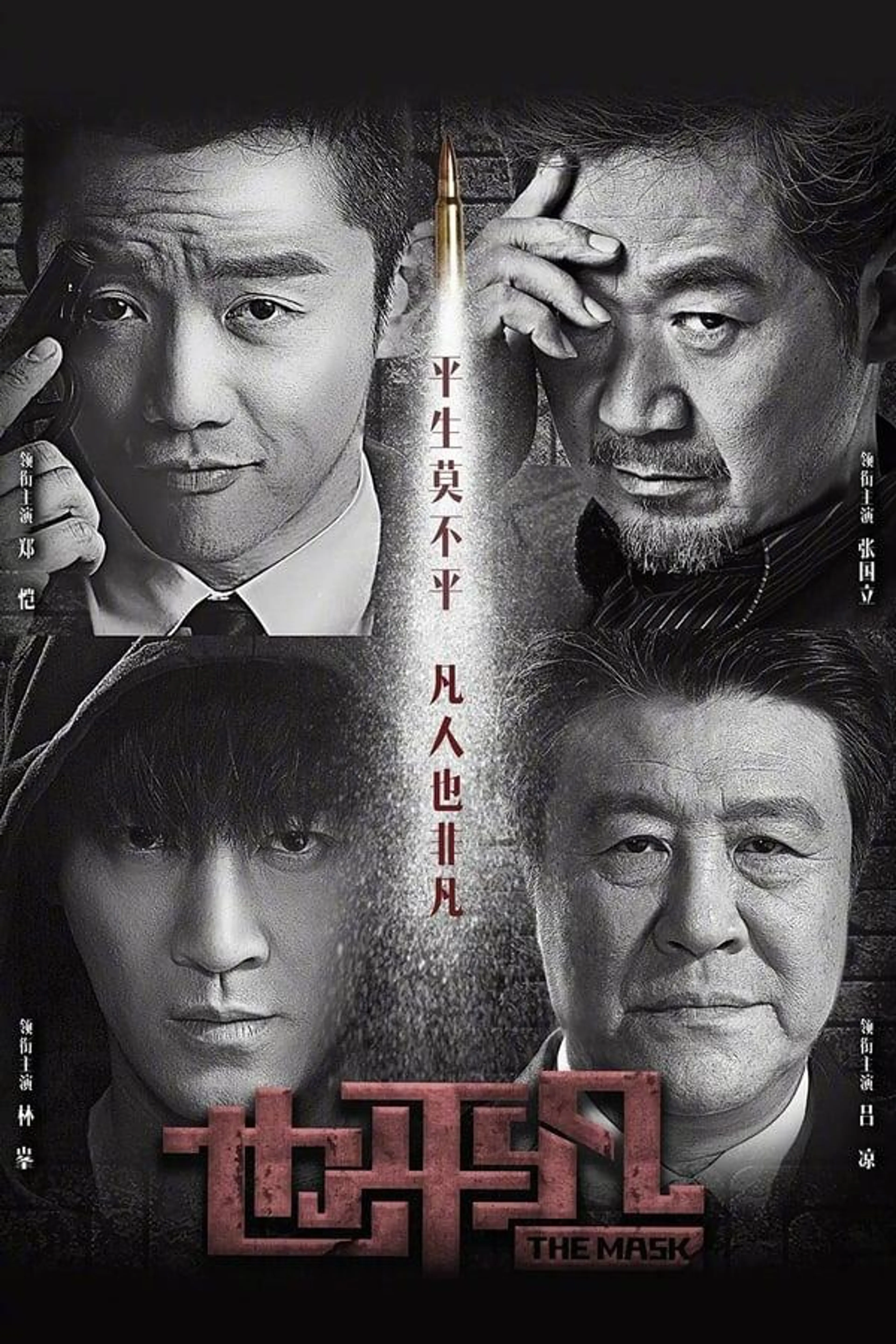The Mask Season 1