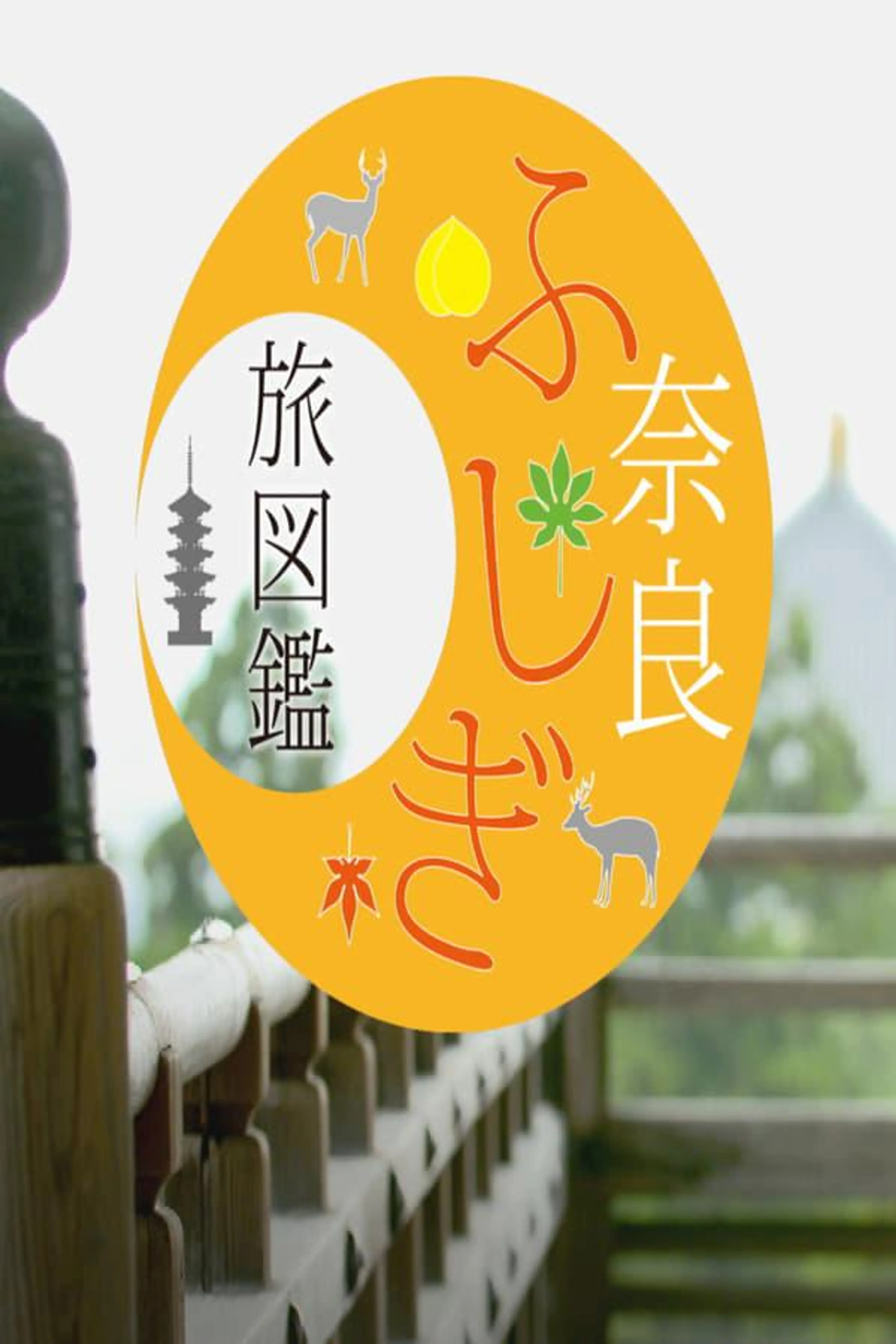 Nara: A Journey Through Mysteries Season 1