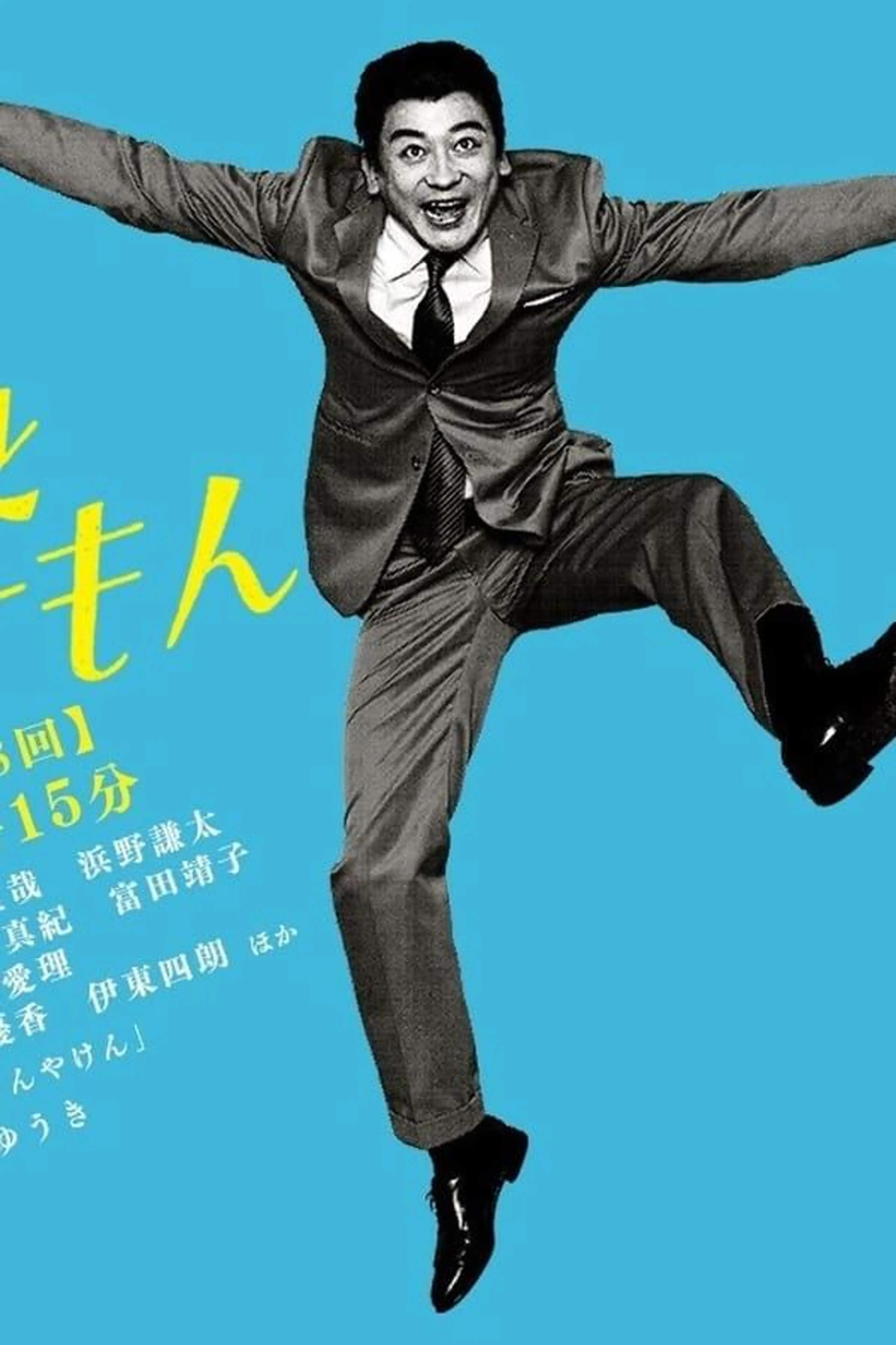Ueki Hitoshi to Nobosemon Season 1
