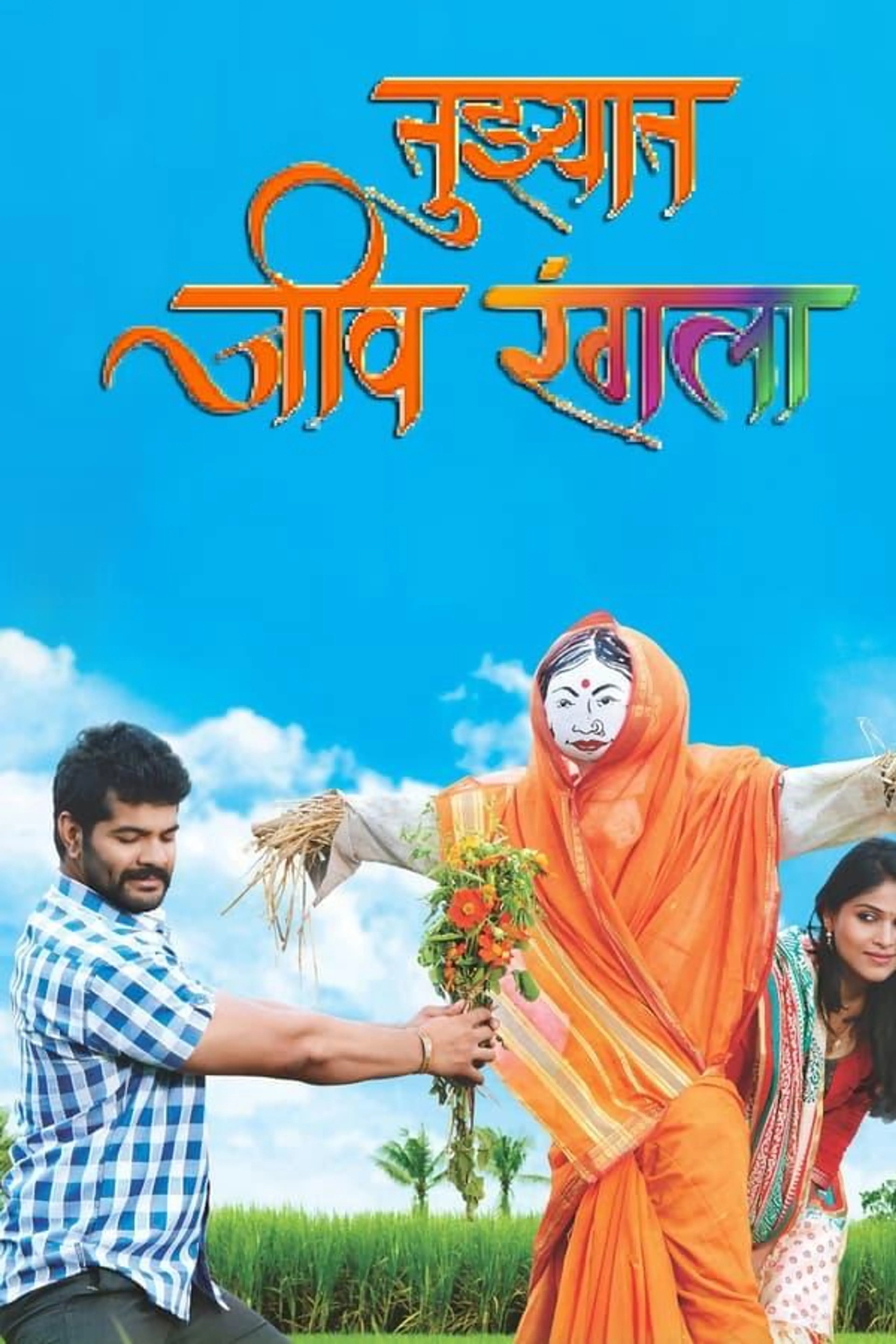 Tuzhat Jeev Rangala Season 1