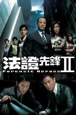 Forensic Heroes II Season 1