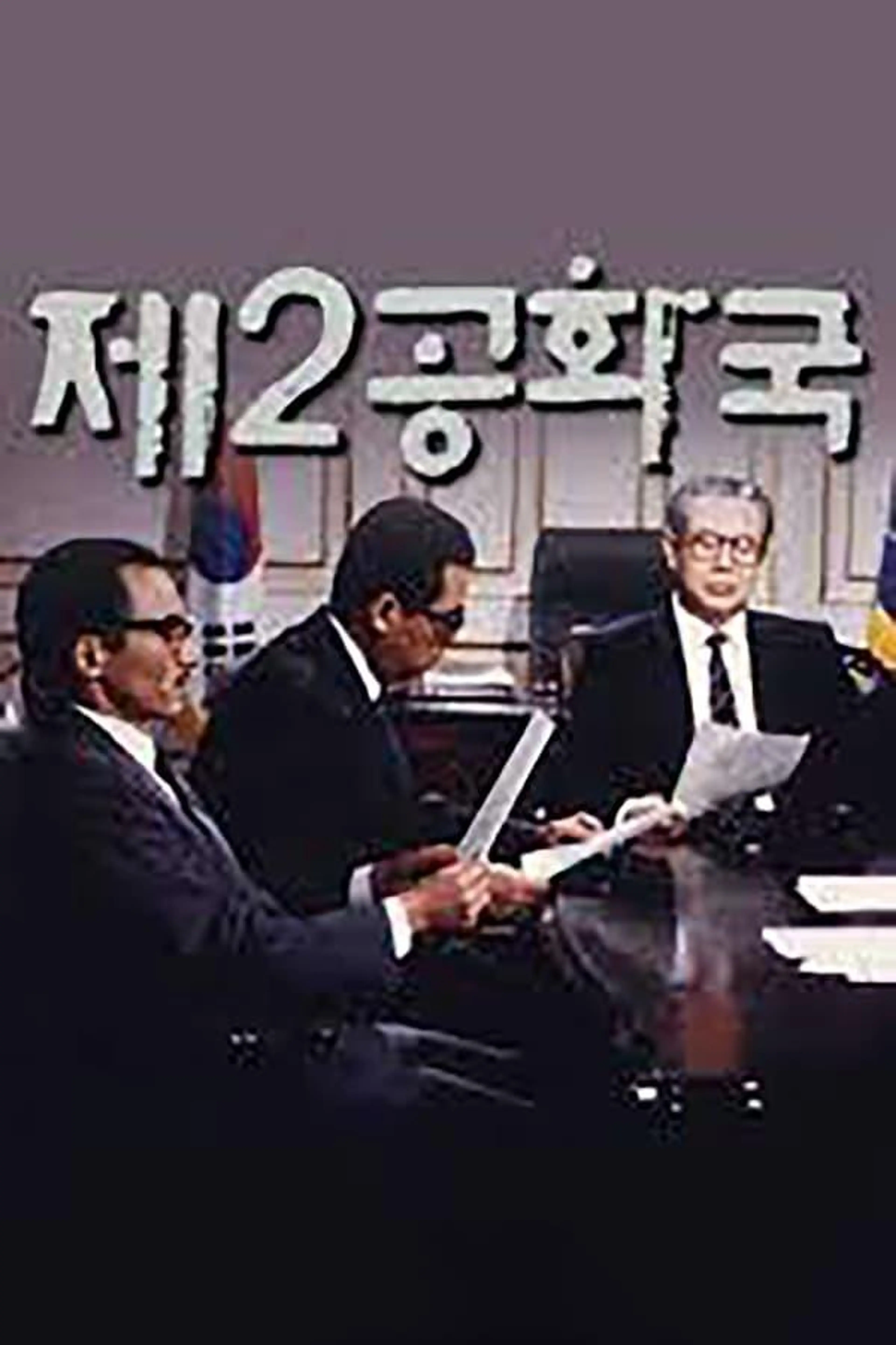 The 2nd Republic Season 1