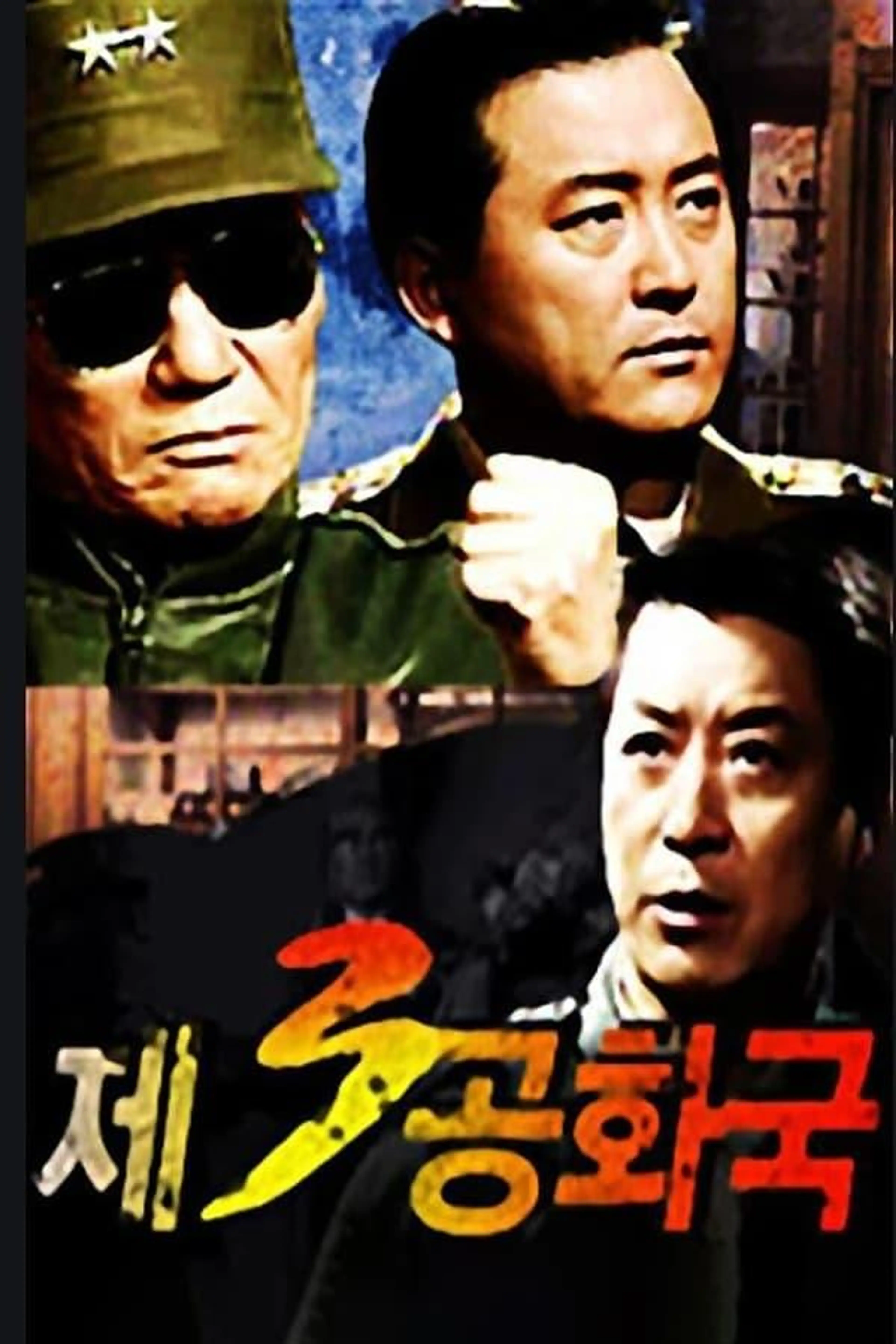 The 3rd Republic Season 1