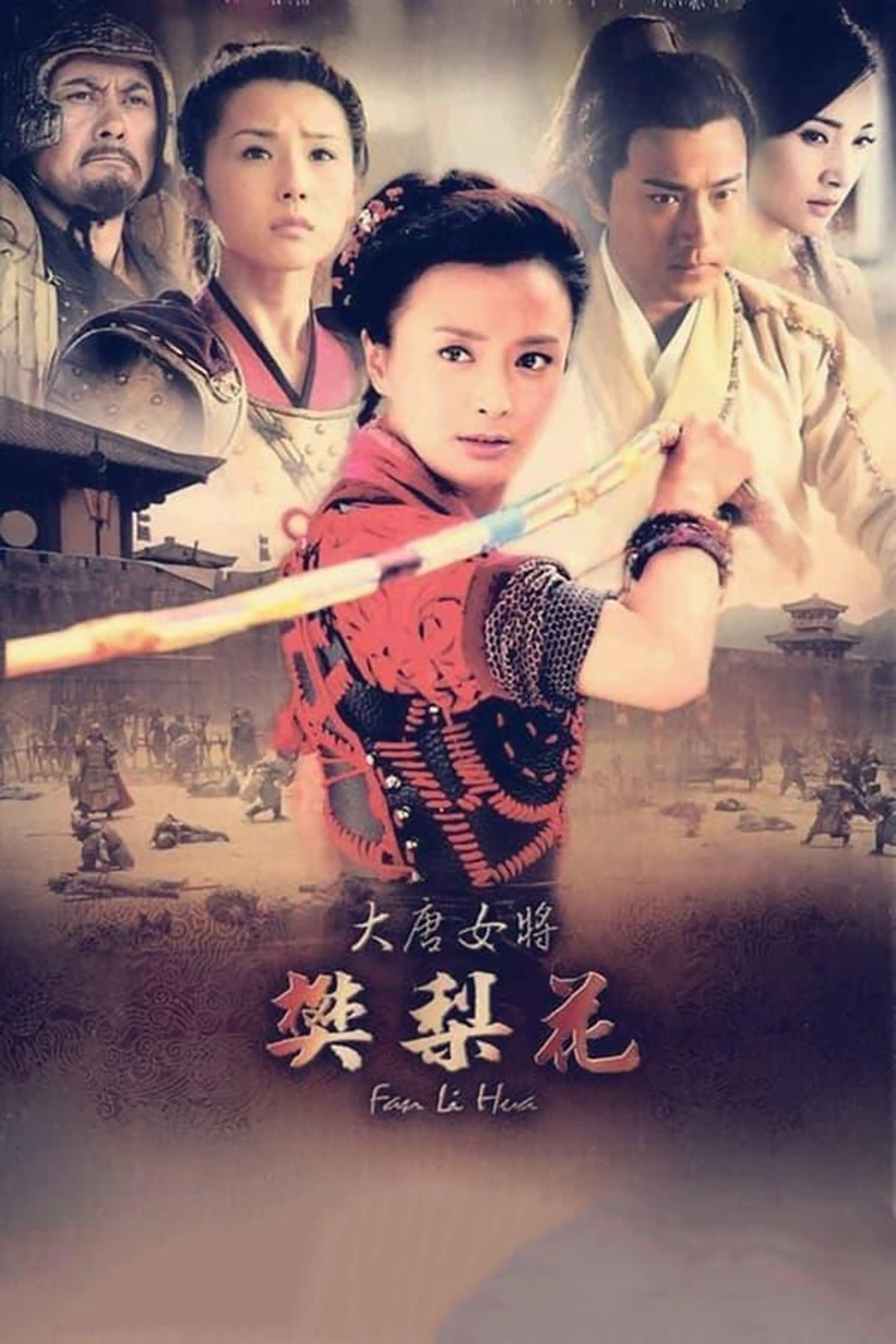 Legend of Fan Li Wa Season 1