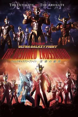 Ultra Galaxy Fight: The Destined Crossroad Specials