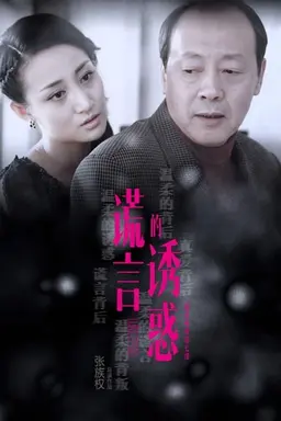 Lure of Lies Season 1