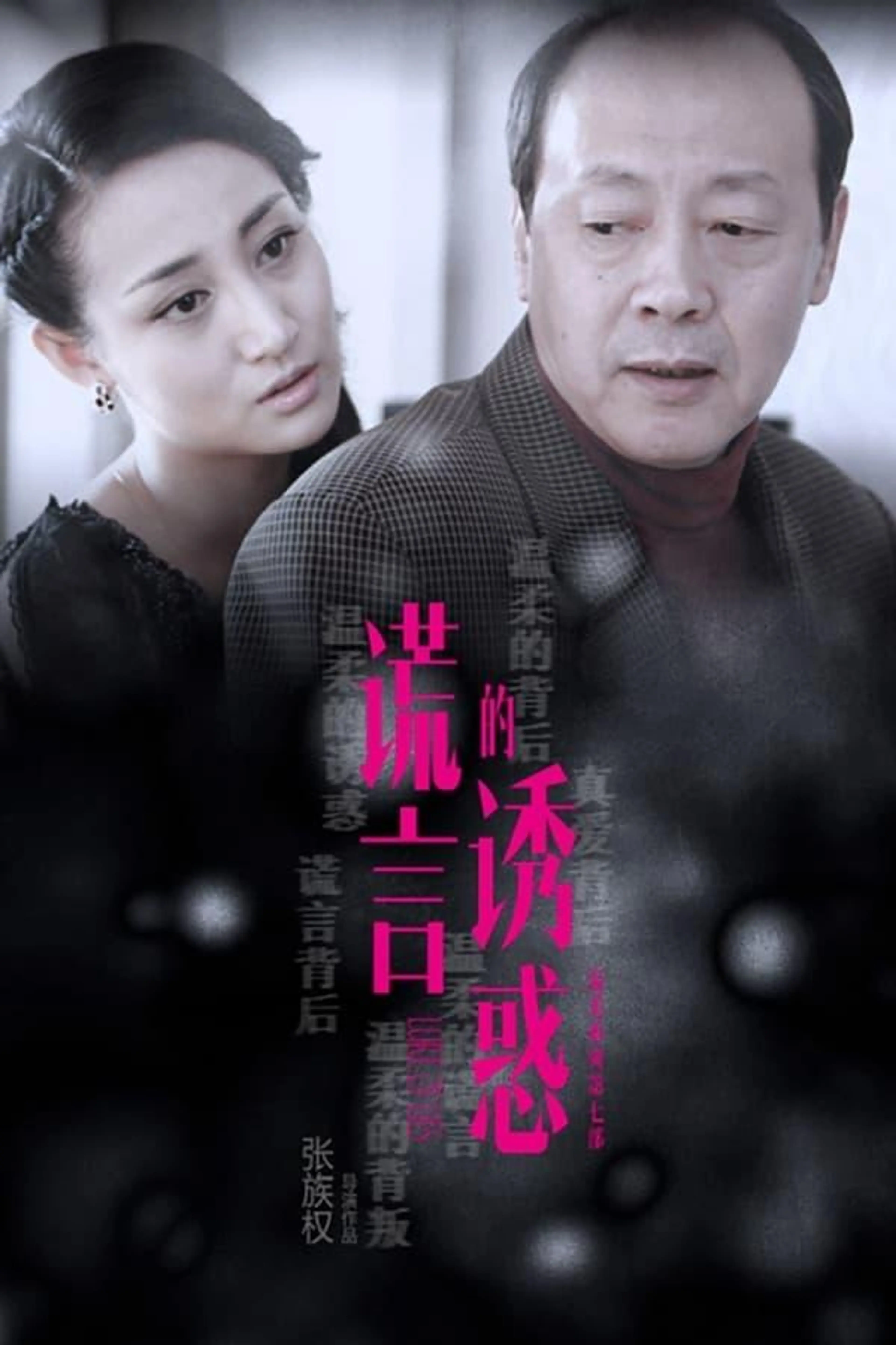 Lure of Lies Season 1