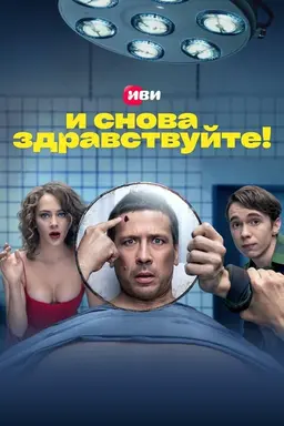 Hello Again! Season 1