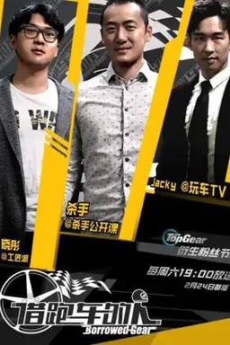 Borrowed Gear Season 2