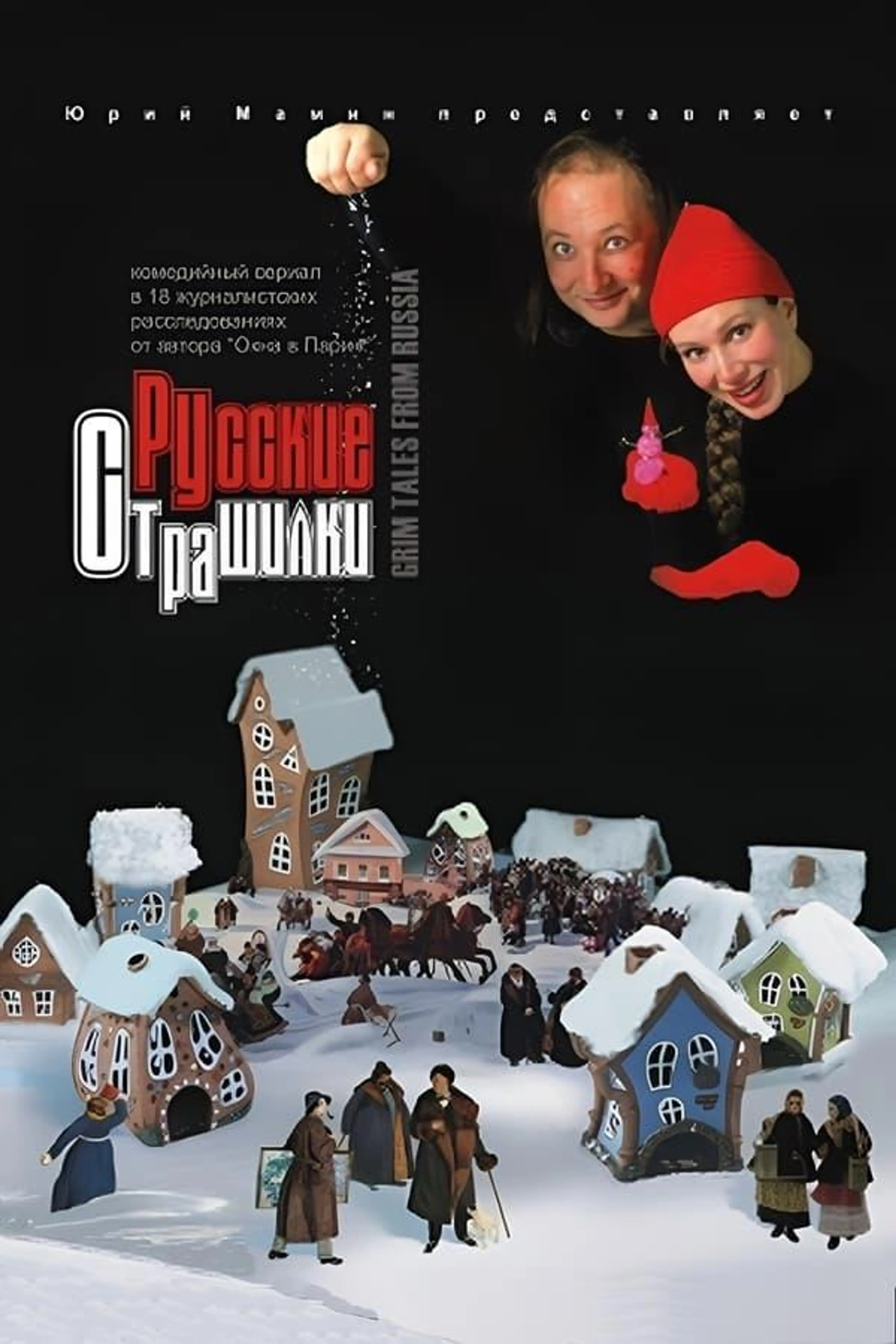 Russian Horror Stories Season 1