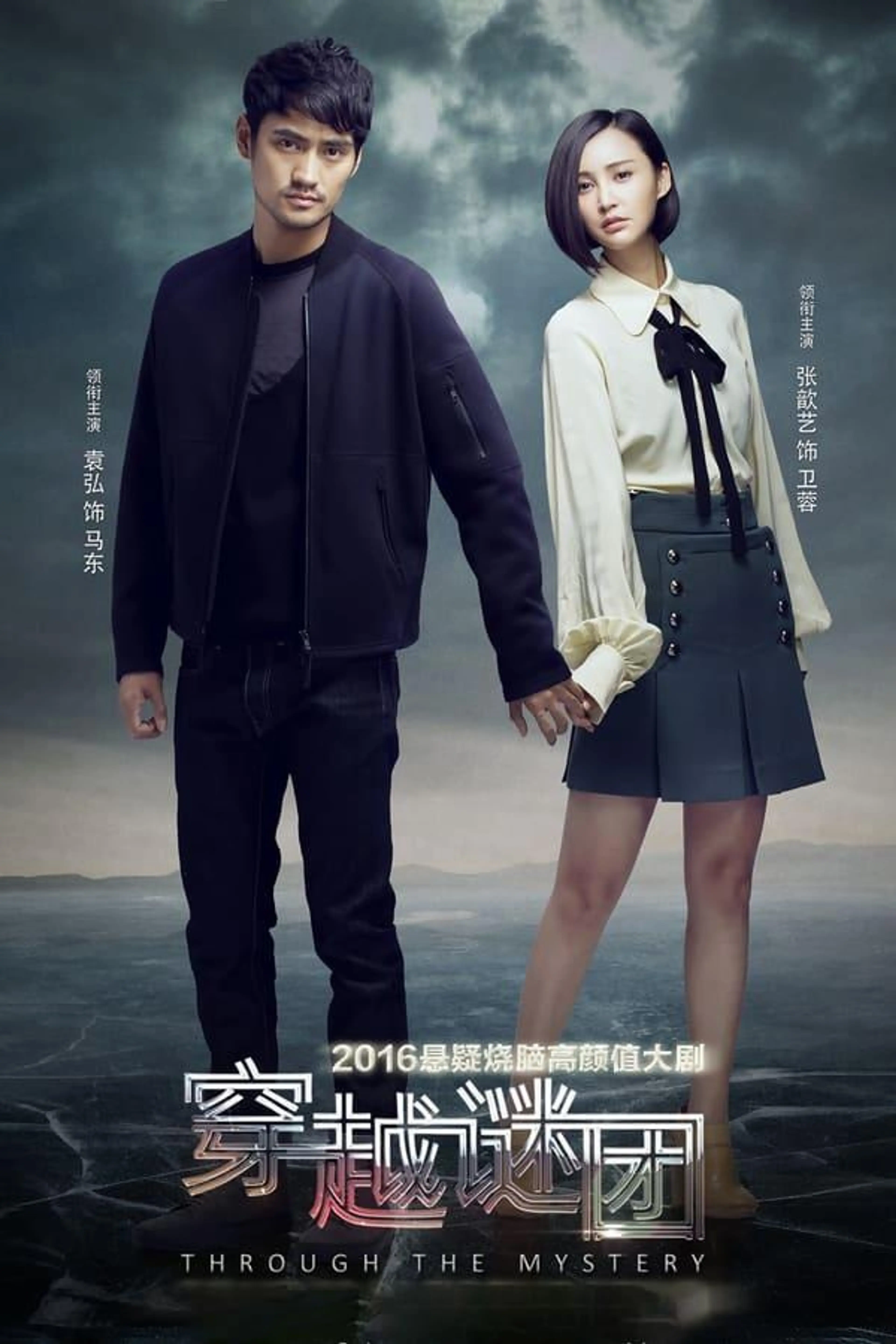 Through The Mystery Season 1