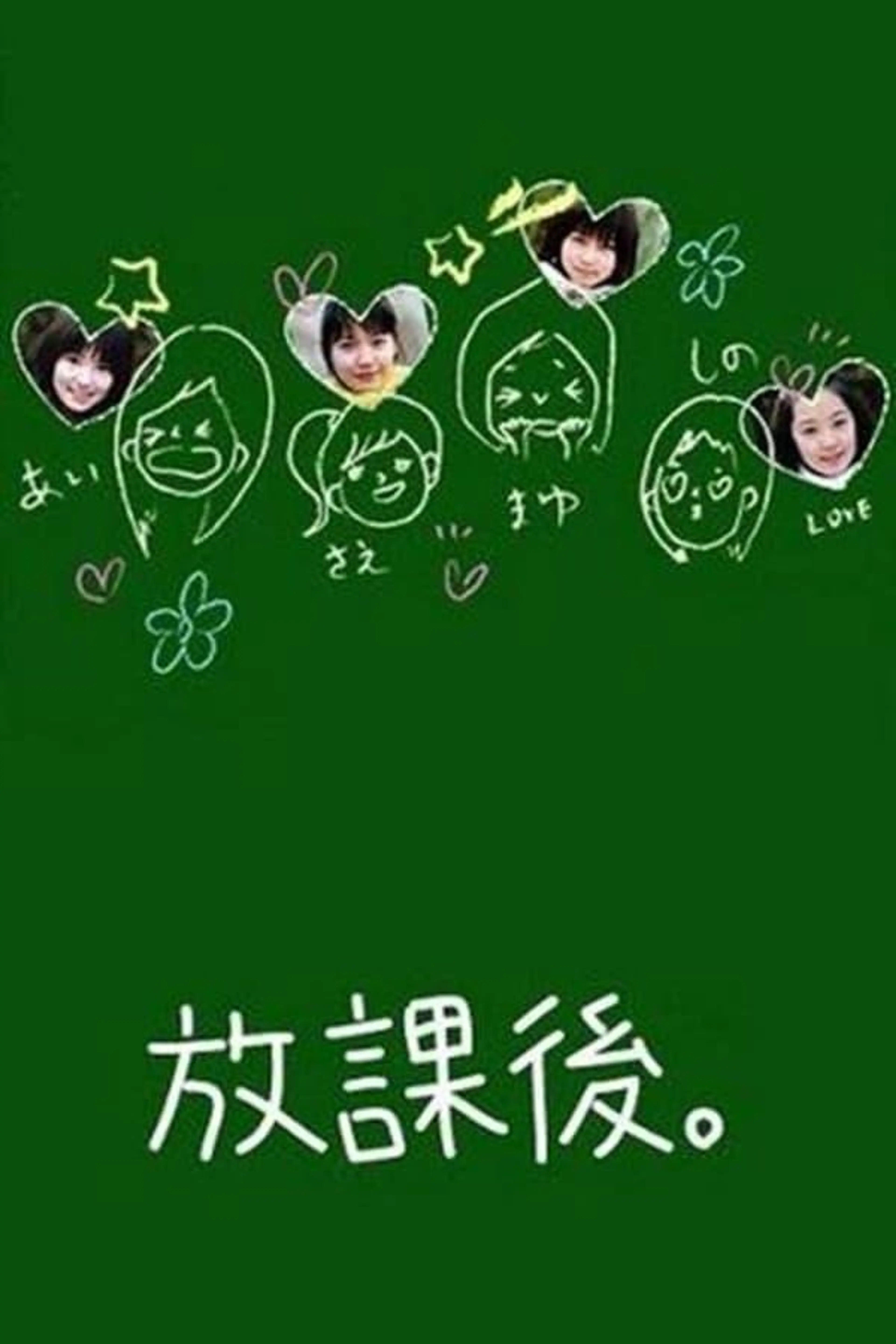 After School Season 1