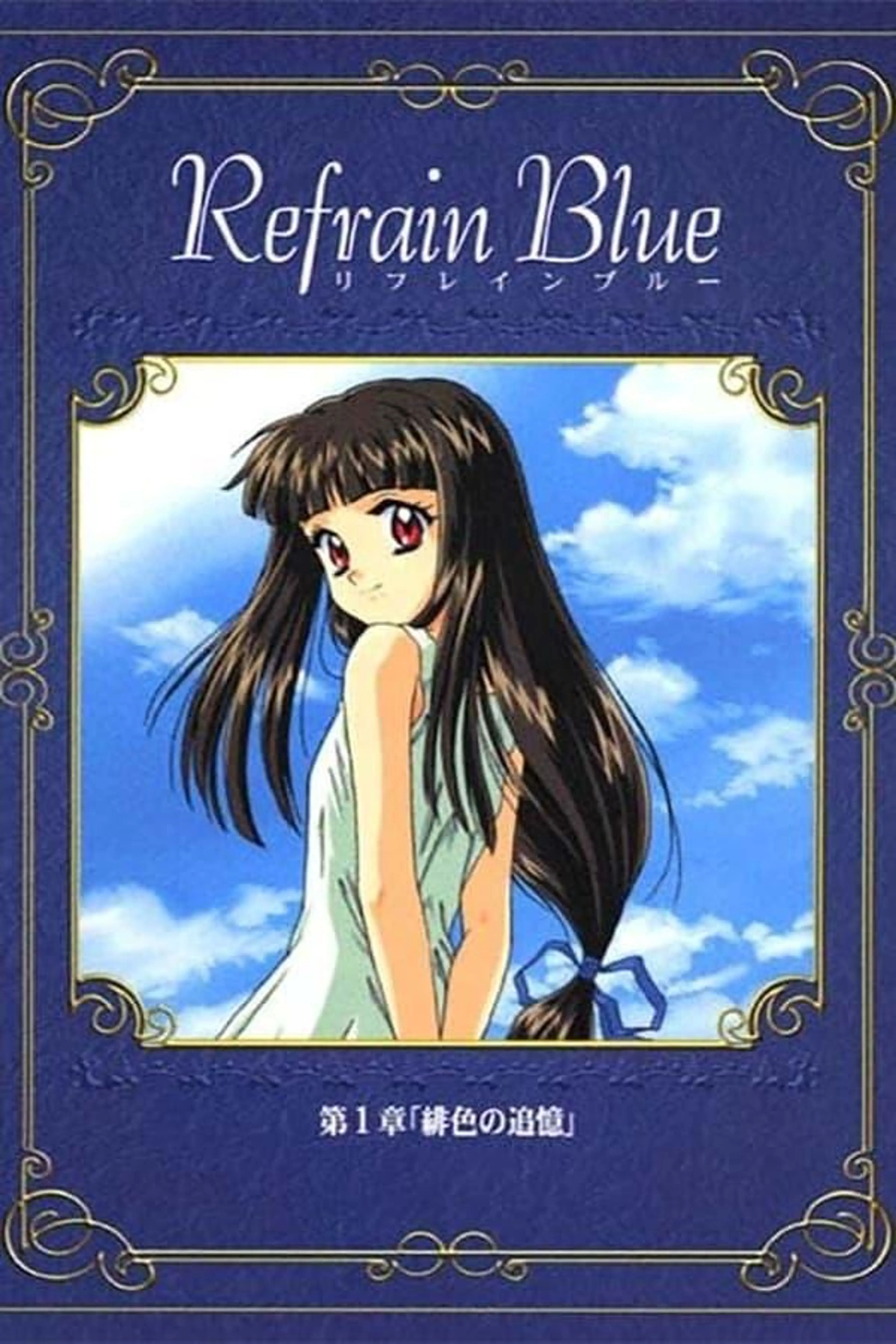 Refrain Blue Season 1