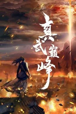 Peak of True Martial Arts Season 2