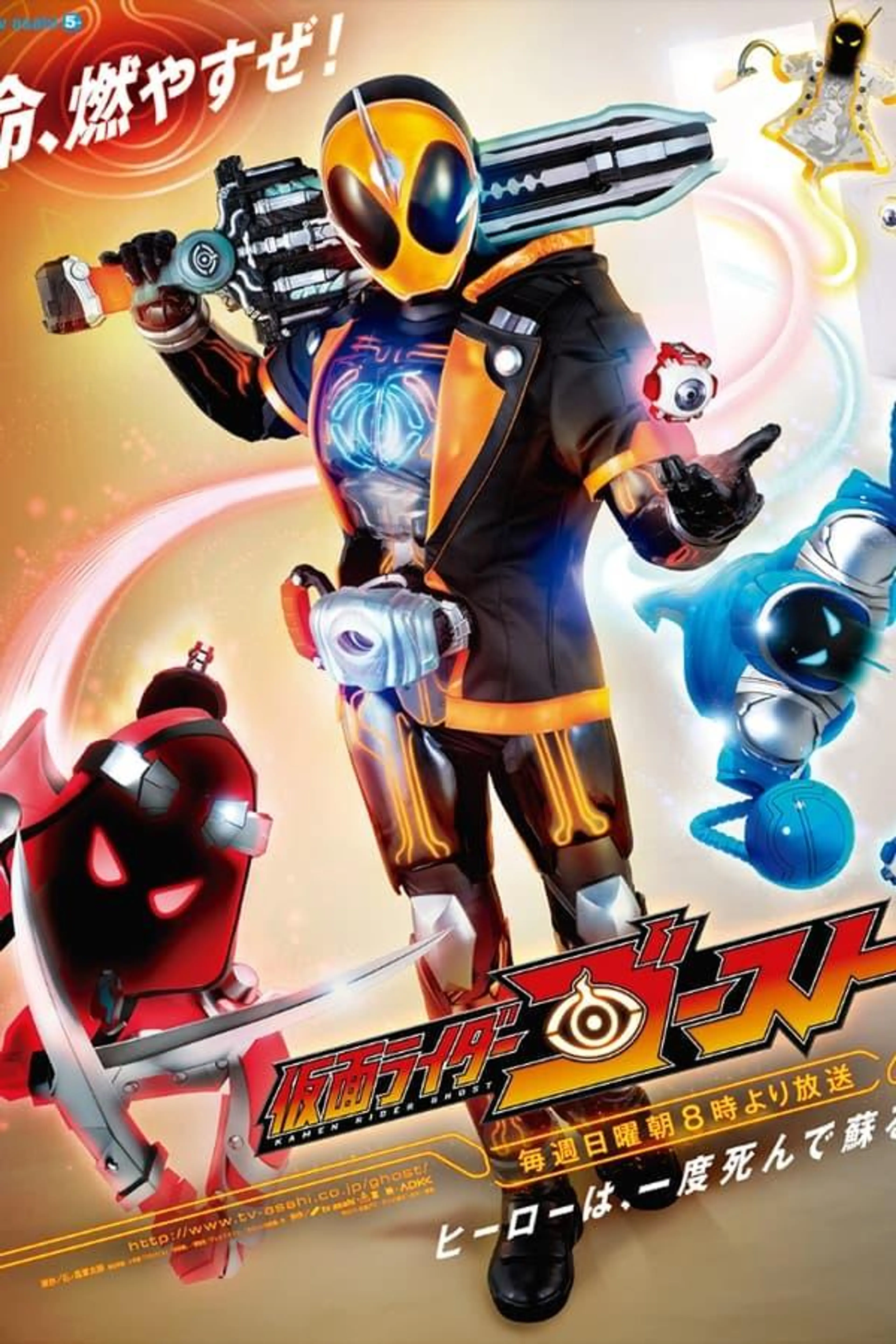 Kamen Rider Ghost Season 1