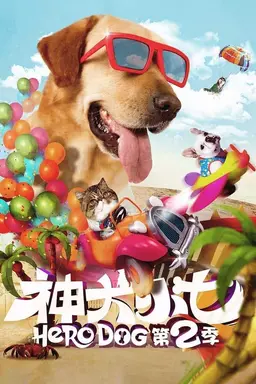 Hero Dog 2 Season 1