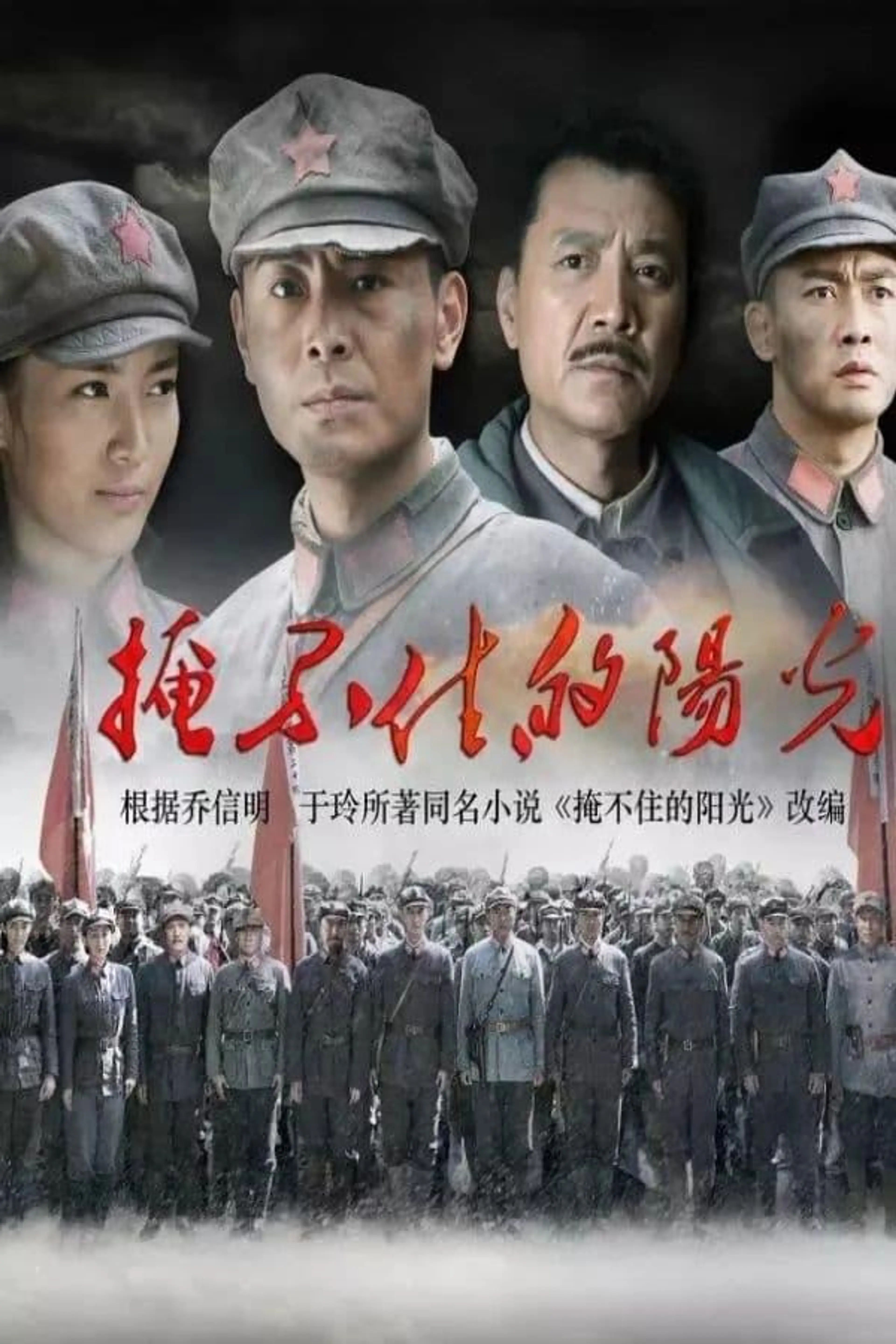 掩不住的阳光 Season 1