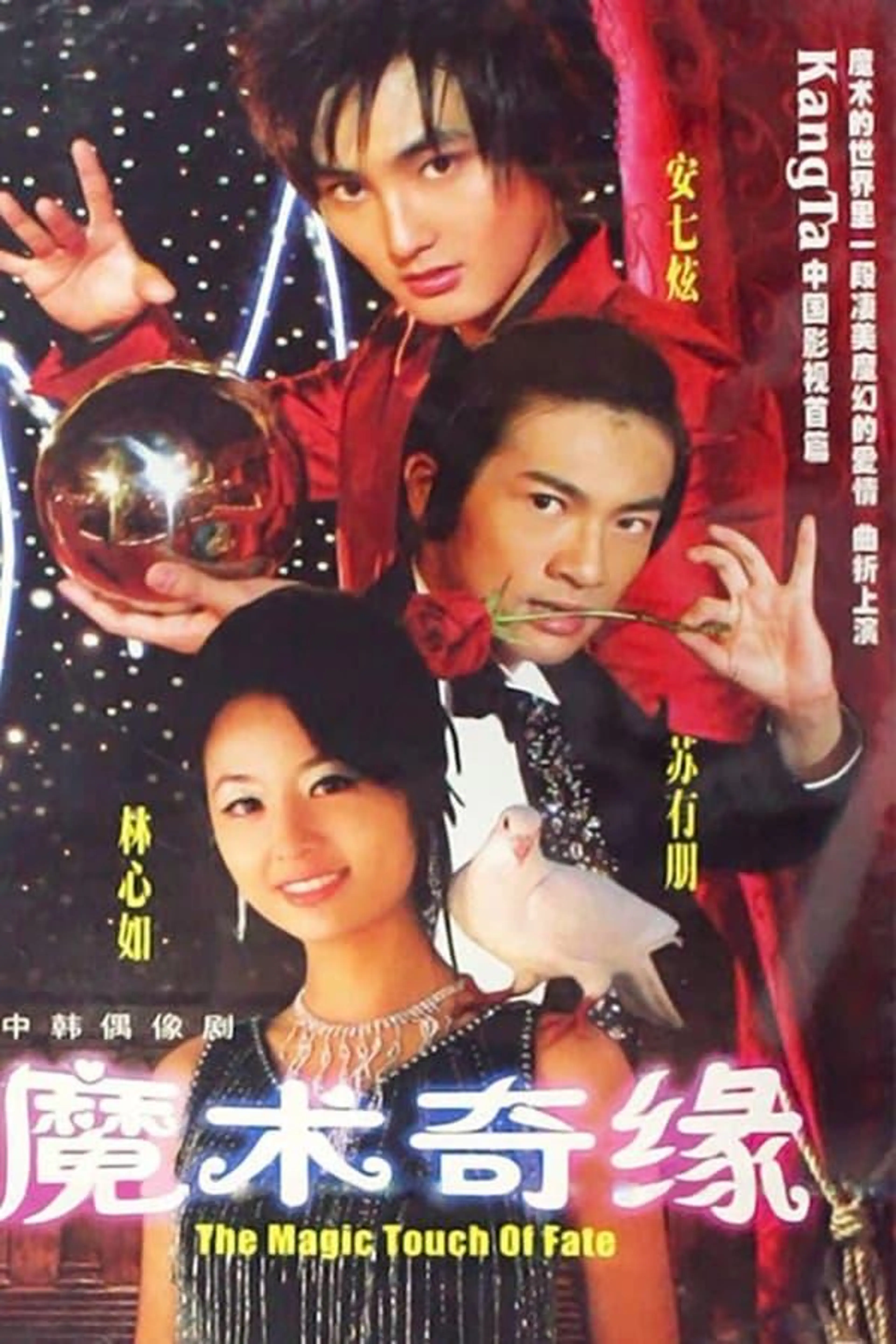 The Magic Touch of Fate Season 1