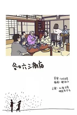 Sakura Momoko Land: Taniguchi Rokuzo Shoten Season 1