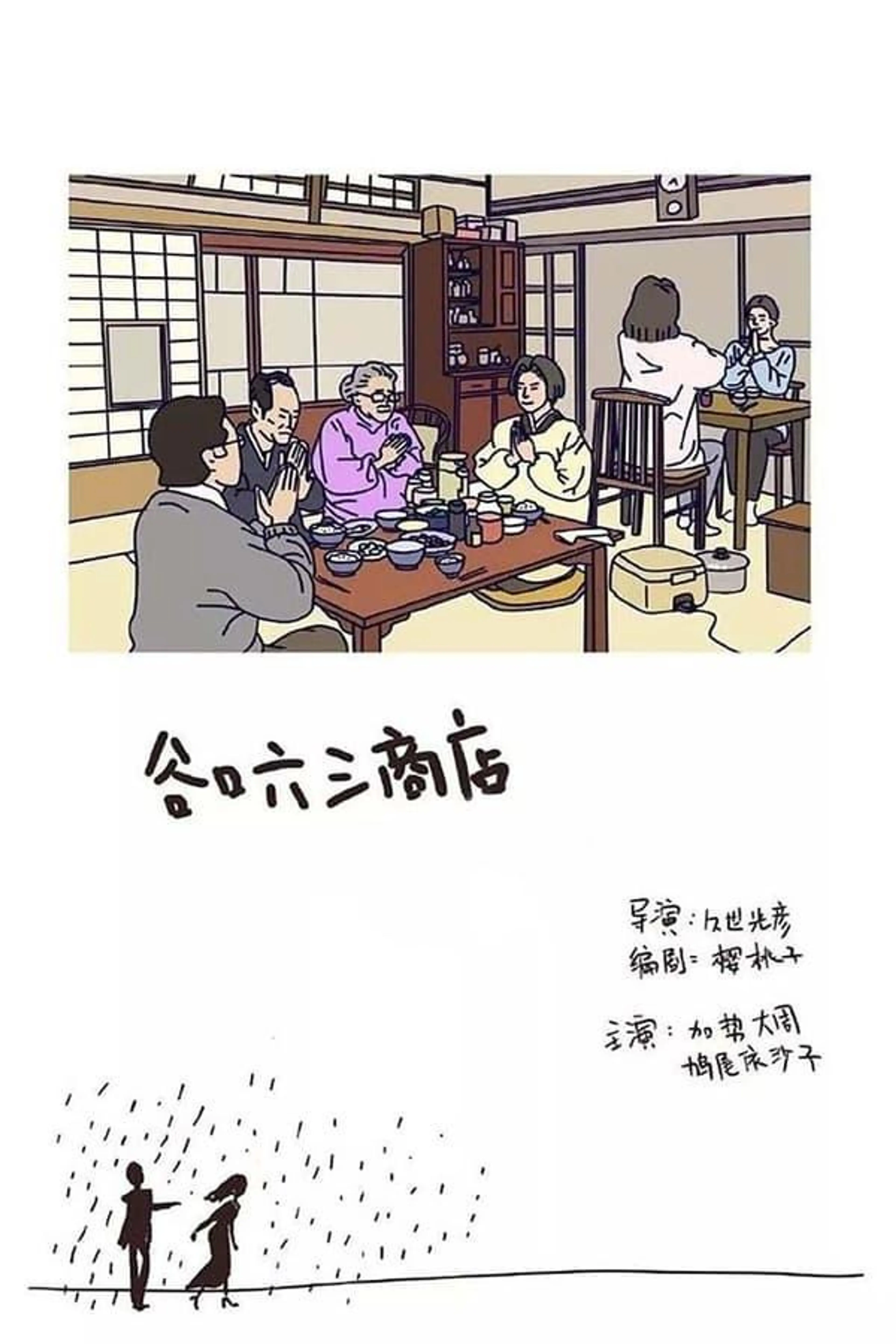 Sakura Momoko Land: Taniguchi Rokuzo Shoten Season 1