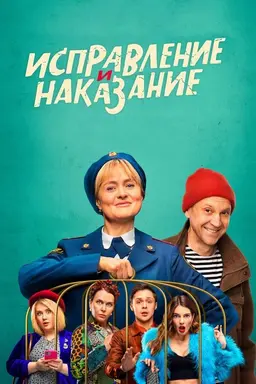 Correction and Punishment Season 2
