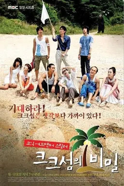 The Secret of Coocoo Island Season 1