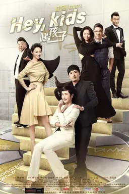 Hey, Kids Season 1