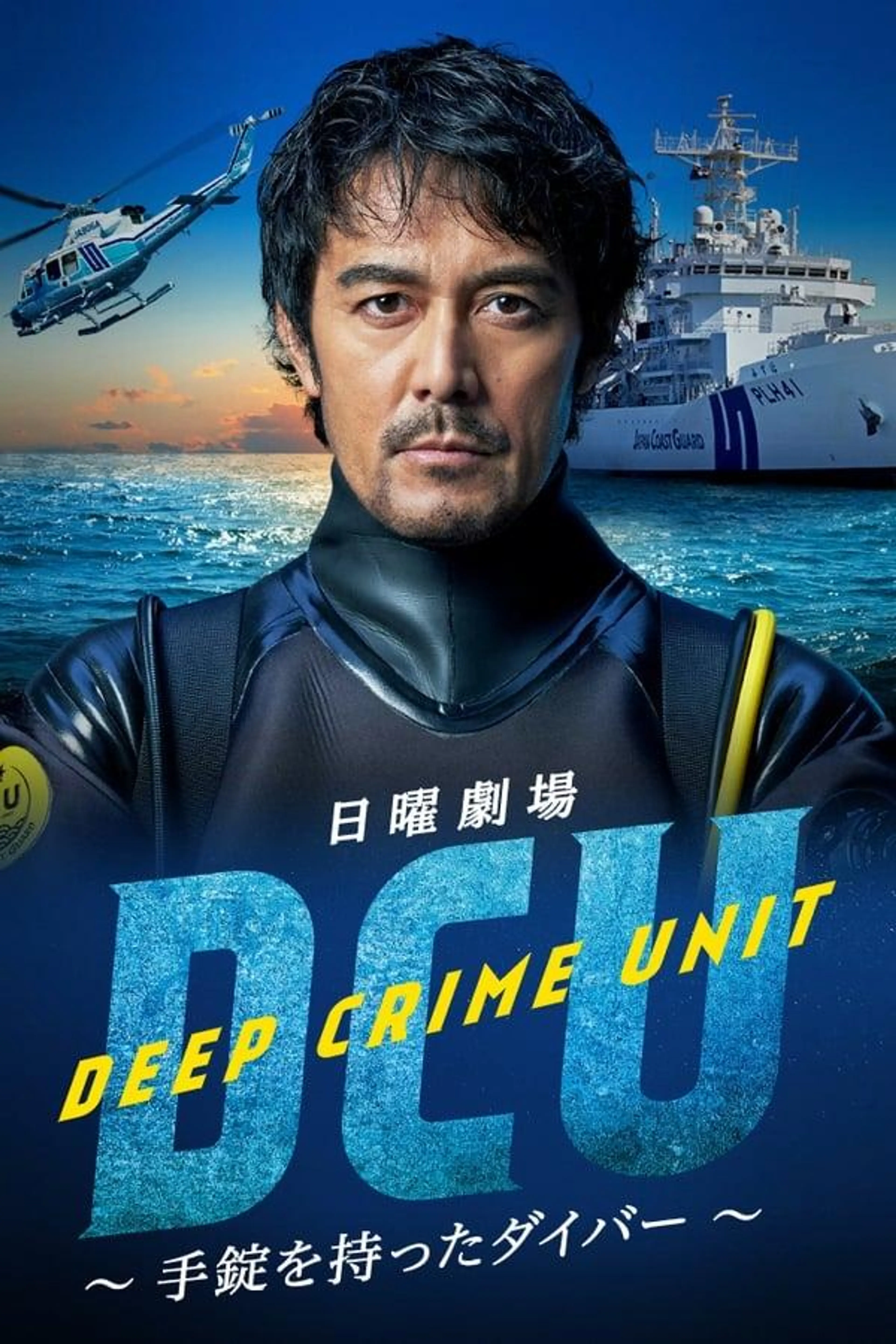 Deep Crime Unit Season 1