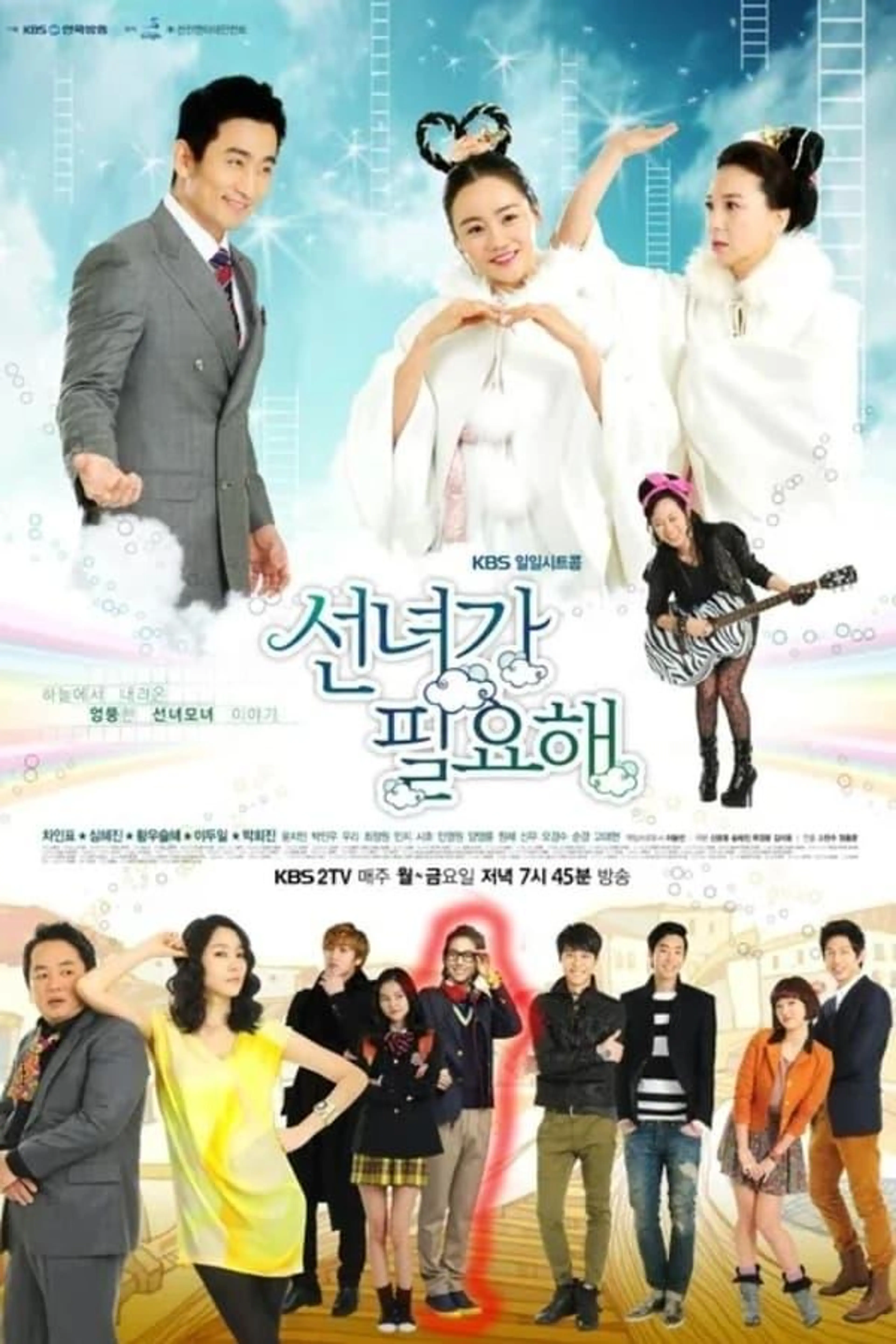 I Need a Fairy Season 1